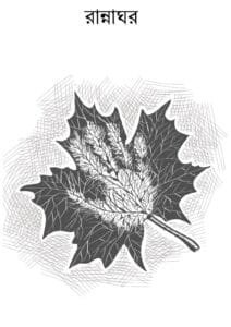 অরিন্দম বসুর ছবি