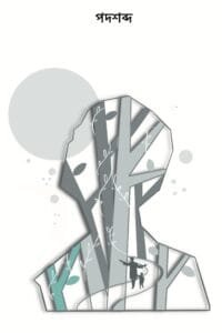 অরিন্দম বসুর ছবি